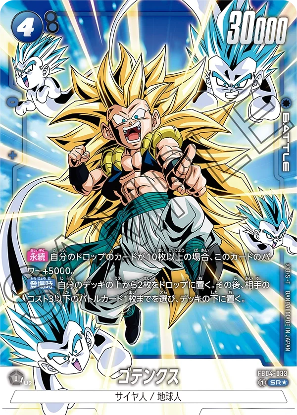 Gotenks, Ultra Limit FB04-033