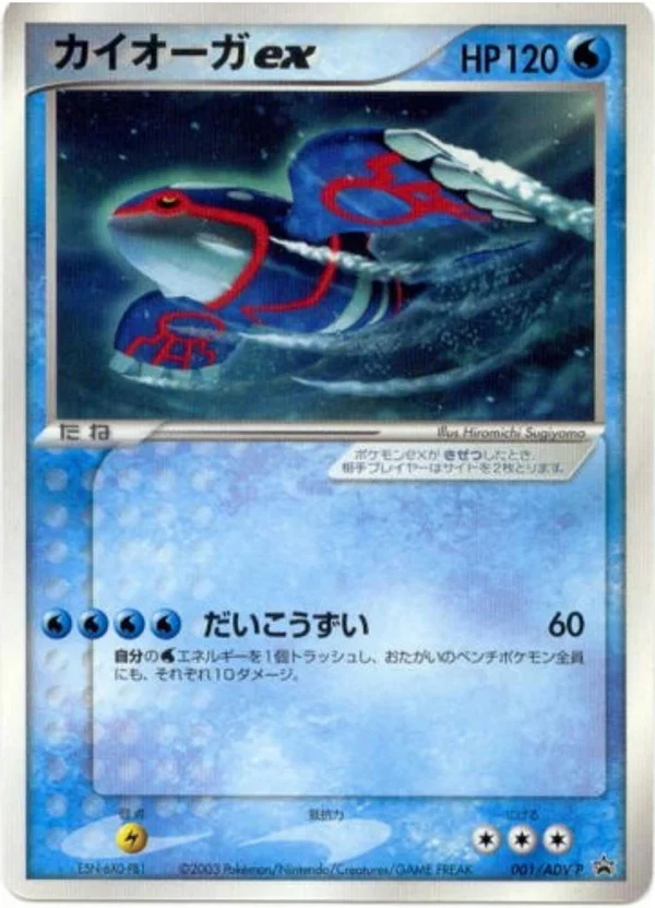 Kyogre EX #1