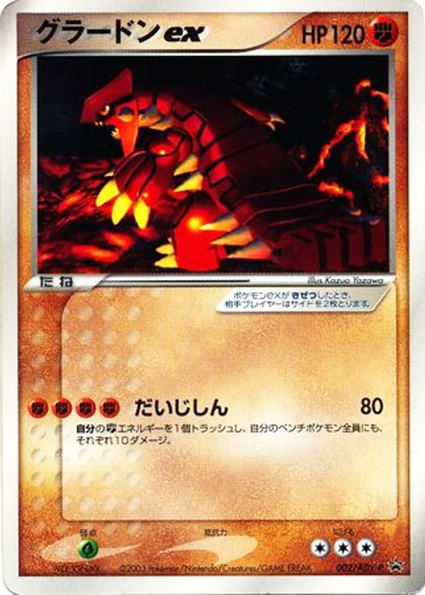 Groudon EX #2