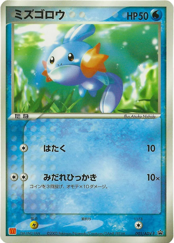 Mudkip #5