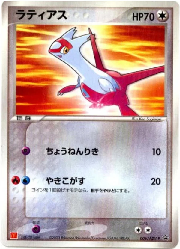 Latias #6
