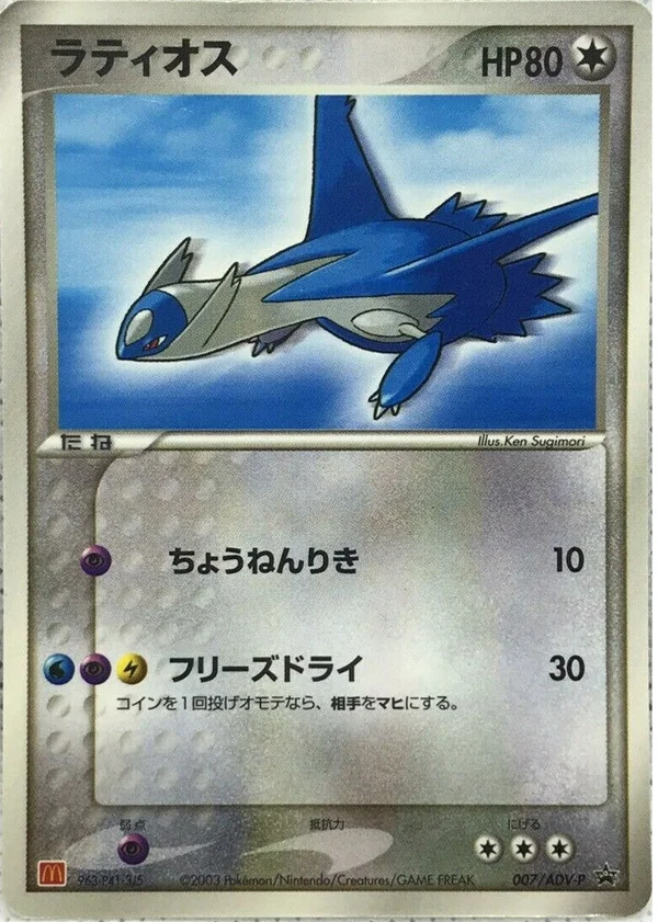 Latios #7