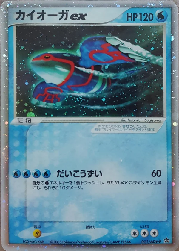Kyogre EX #11