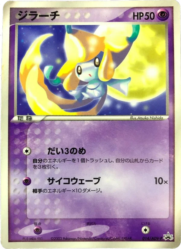 Jirachi #14