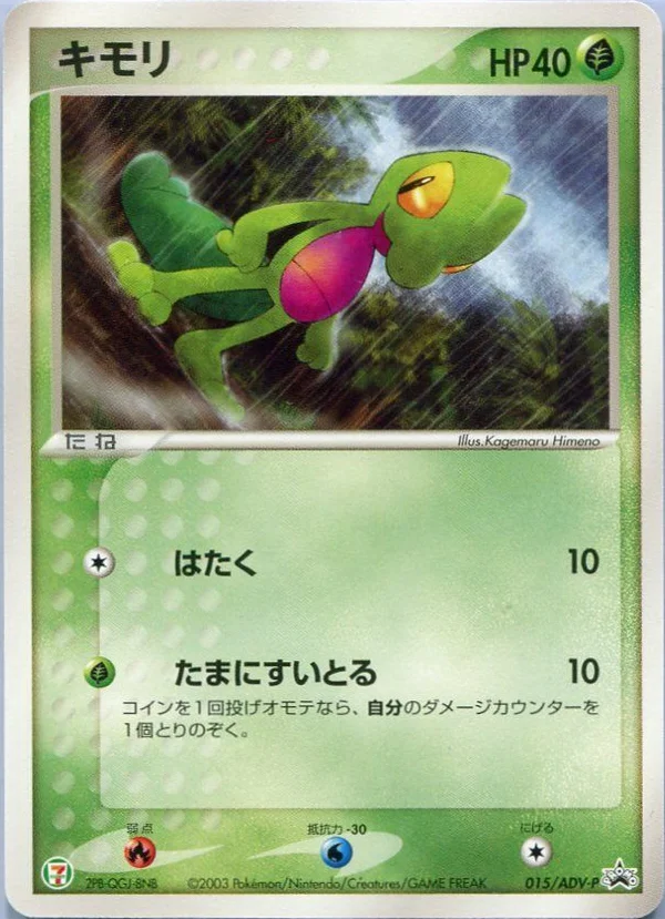 Treecko #15