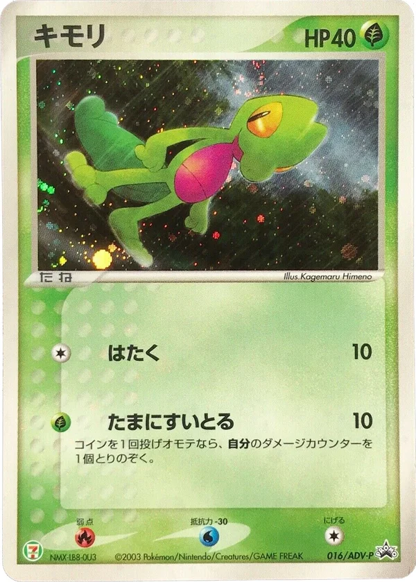 Treecko #16