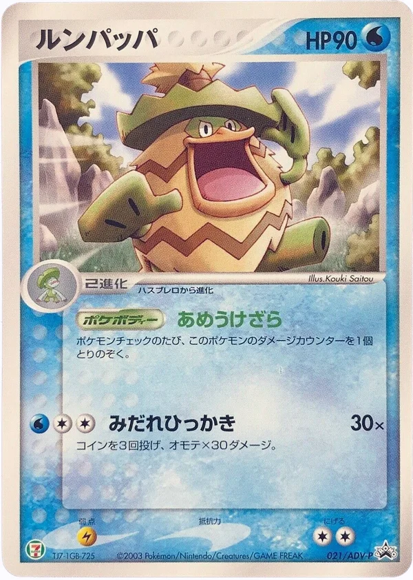 Ludicolo #21