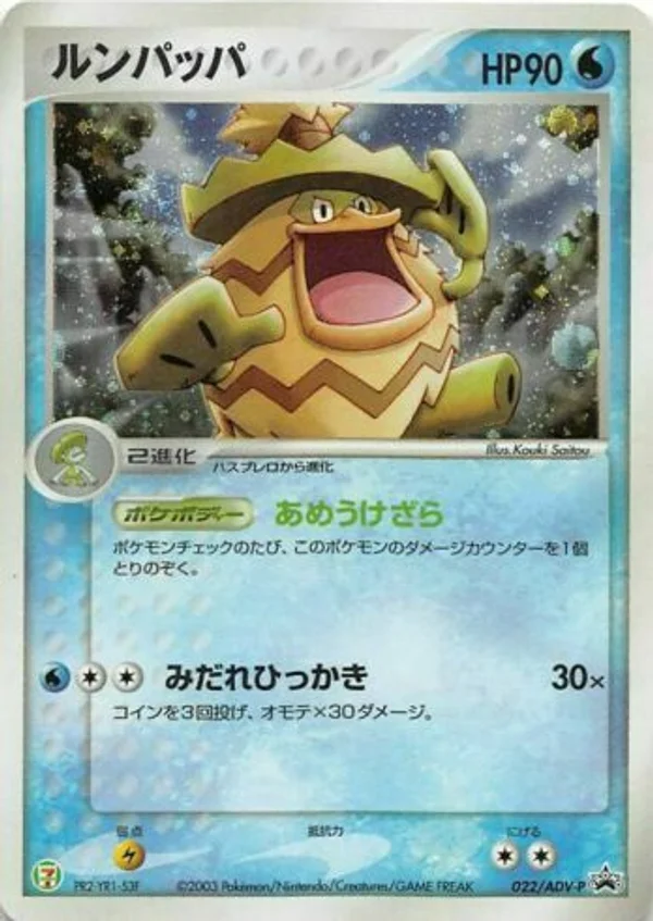 Ludicolo #22
