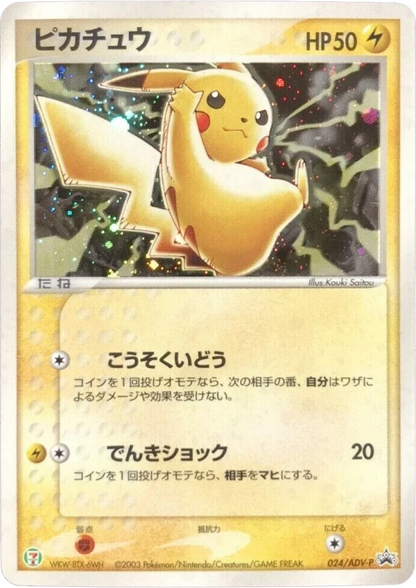 Pikachu #24