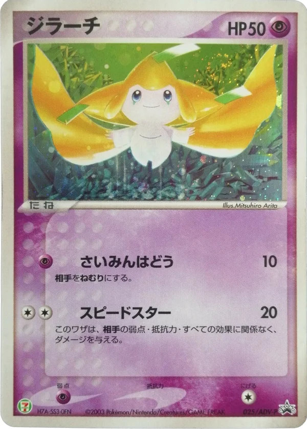 Jirachi #25