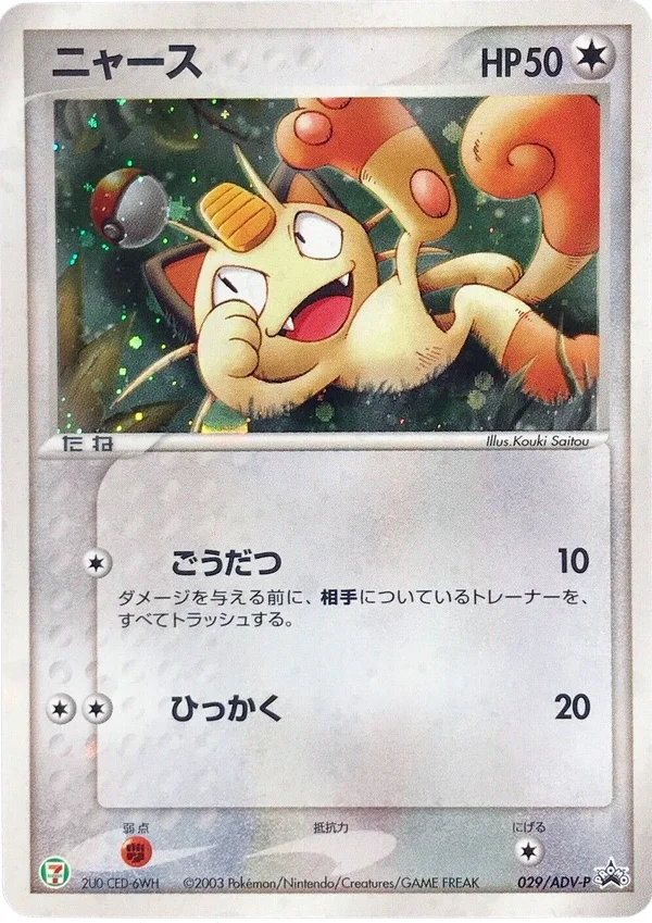 Meowth #29