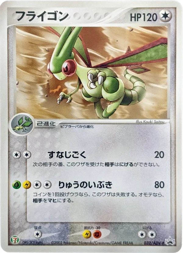 Flygon #32