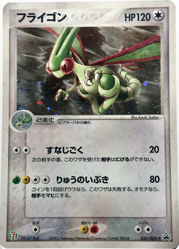 Flygon #33