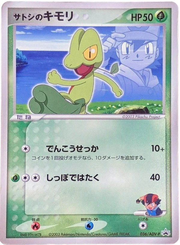 Ash’s Treecko #36