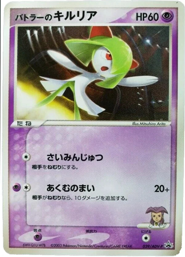 Butler’s Kirlia #39