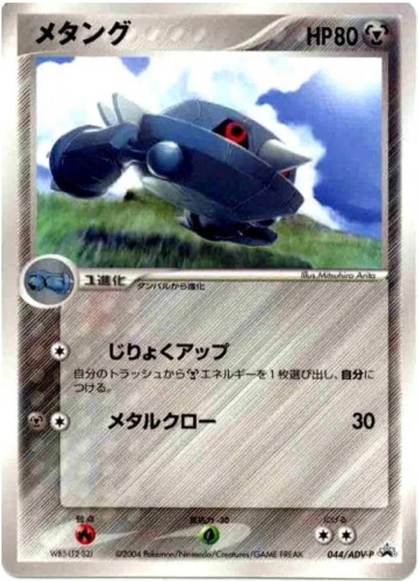 Metang #44