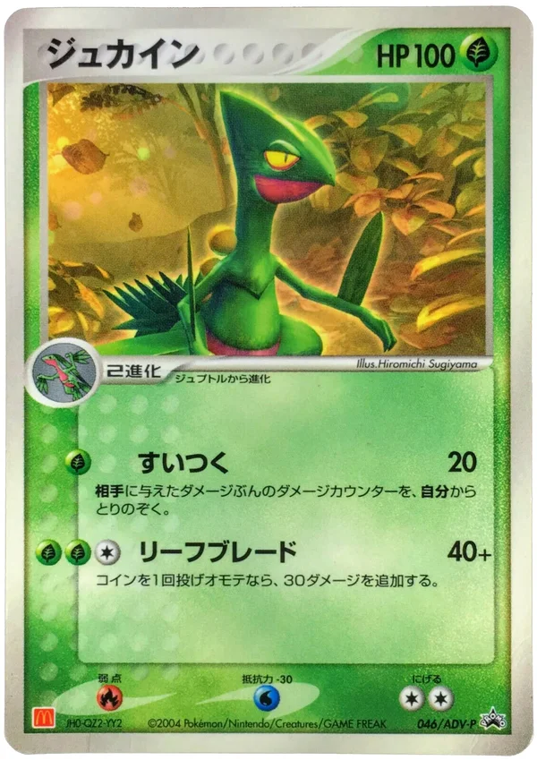 Sceptile #46