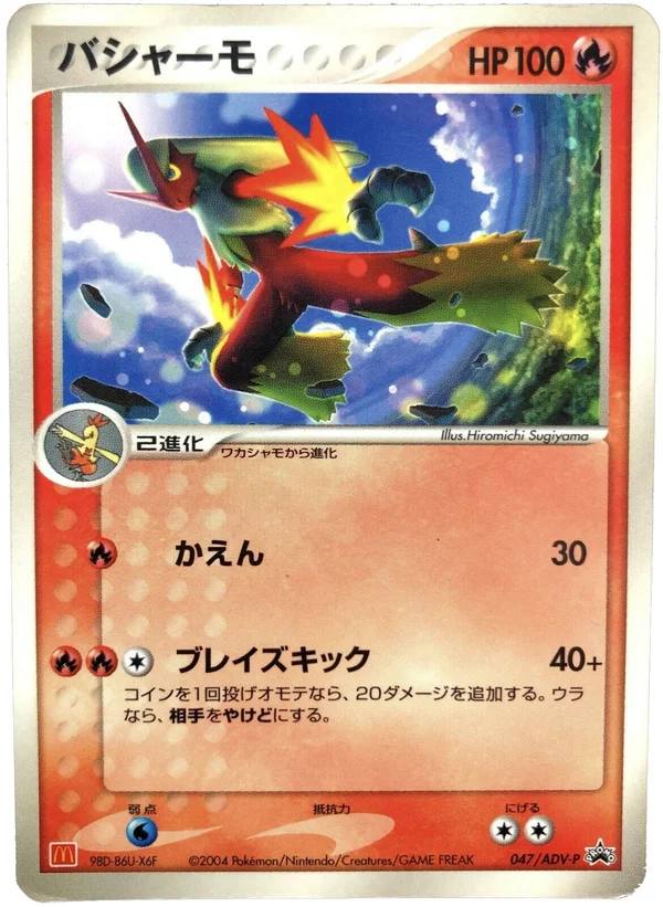 Blaziken #47