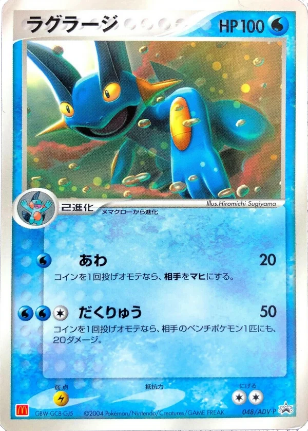 Swampert #48