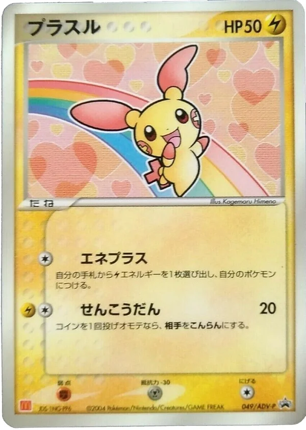 Plusle #49
