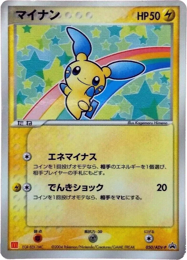 Minun #50