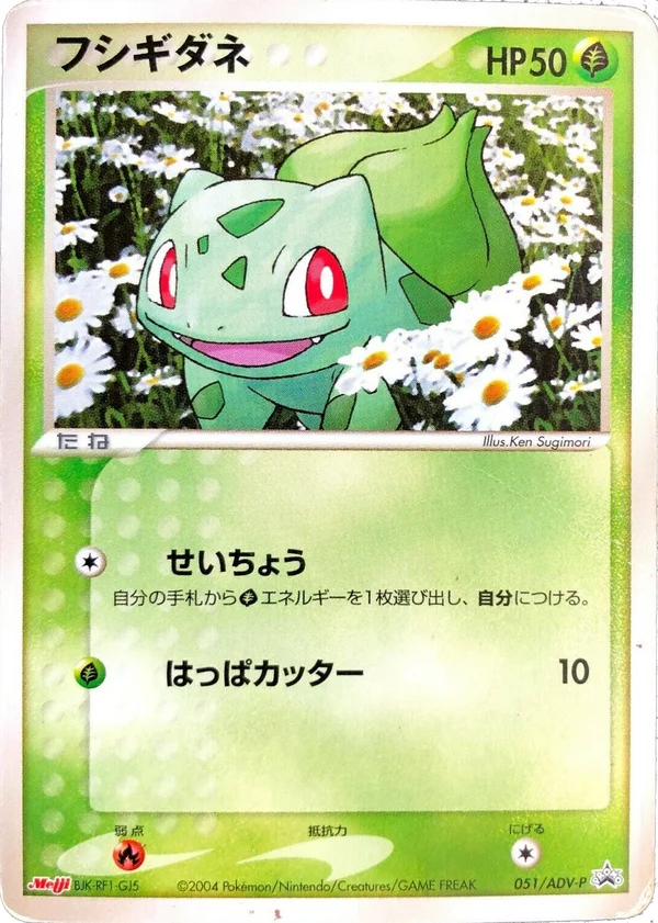 Bulbasaur #51