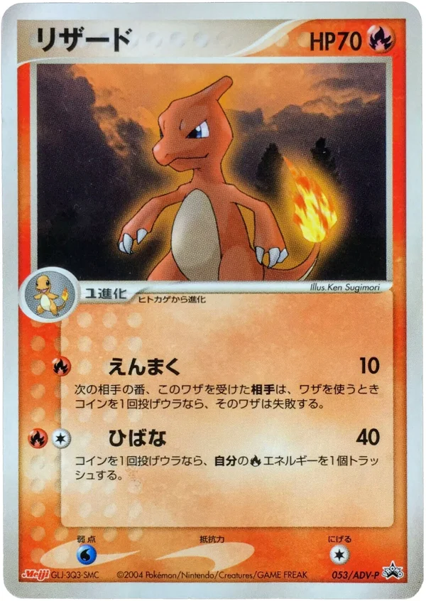 Charmeleon #53