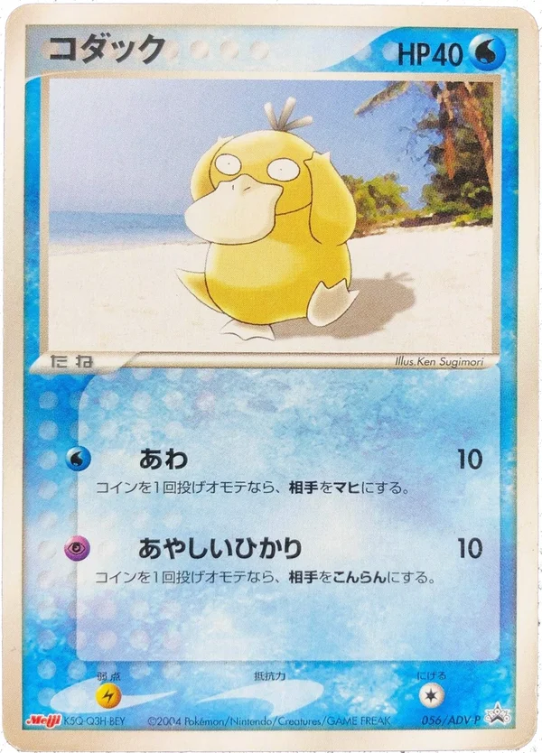Psyduck #56