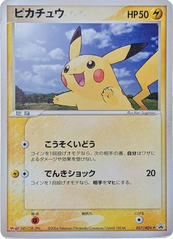 Pikachu #57