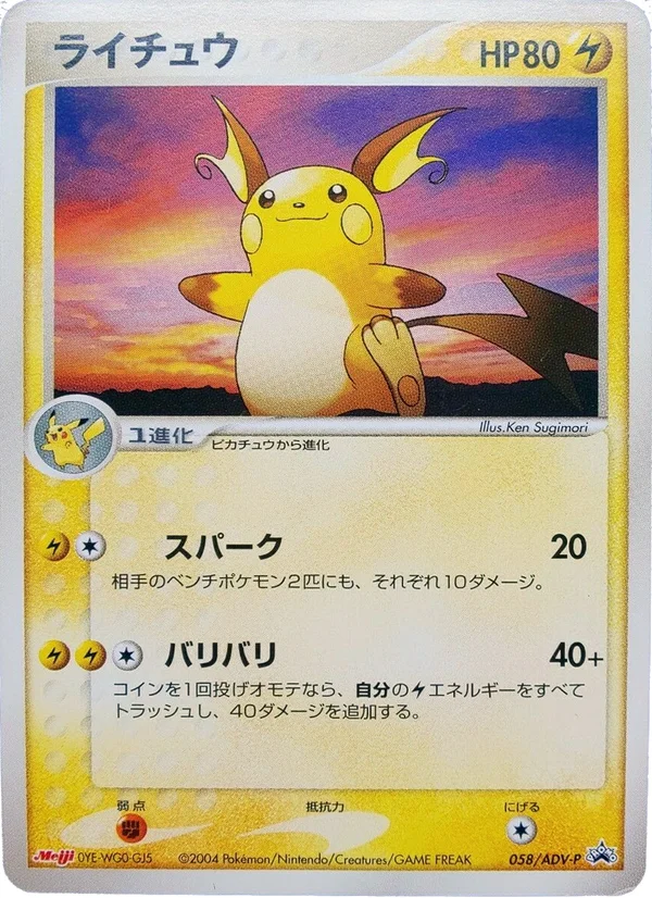 Raichu #58