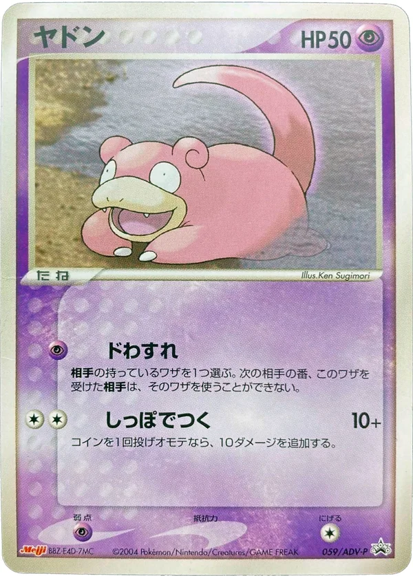 Slowpoke #59
