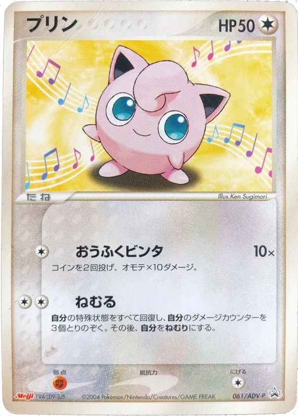 Jigglypuff #61