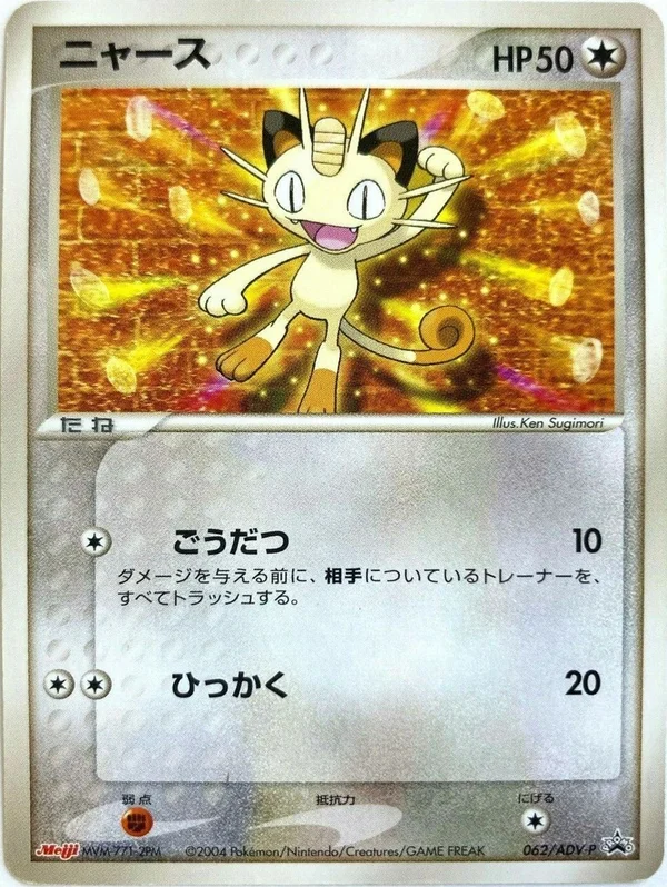 Meowth #62