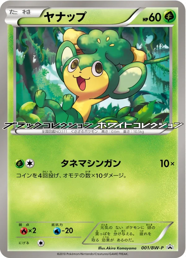 Pansage #1