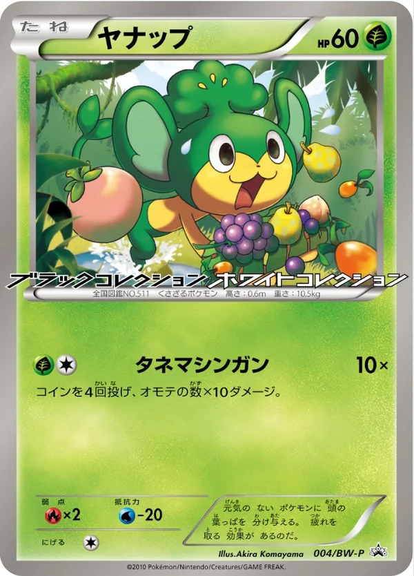 Pansage #4