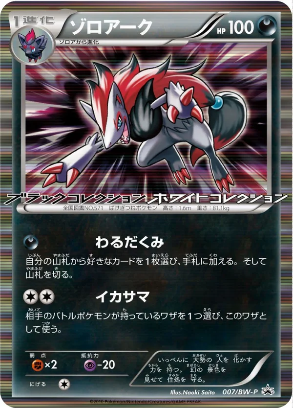 Zoroark #7