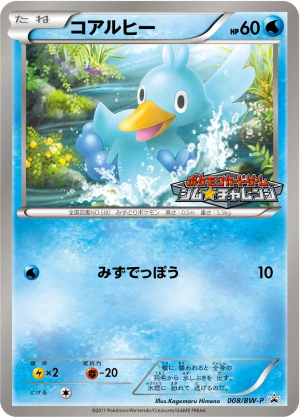 Ducklett #8