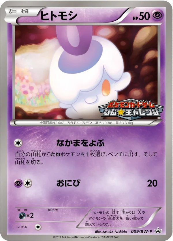 Litwick #9