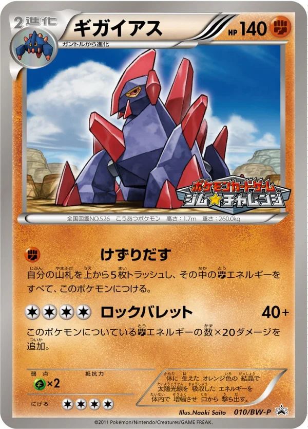 Gigalith #10