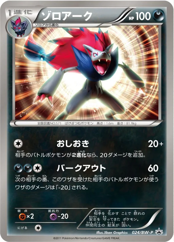 Zoroark #24