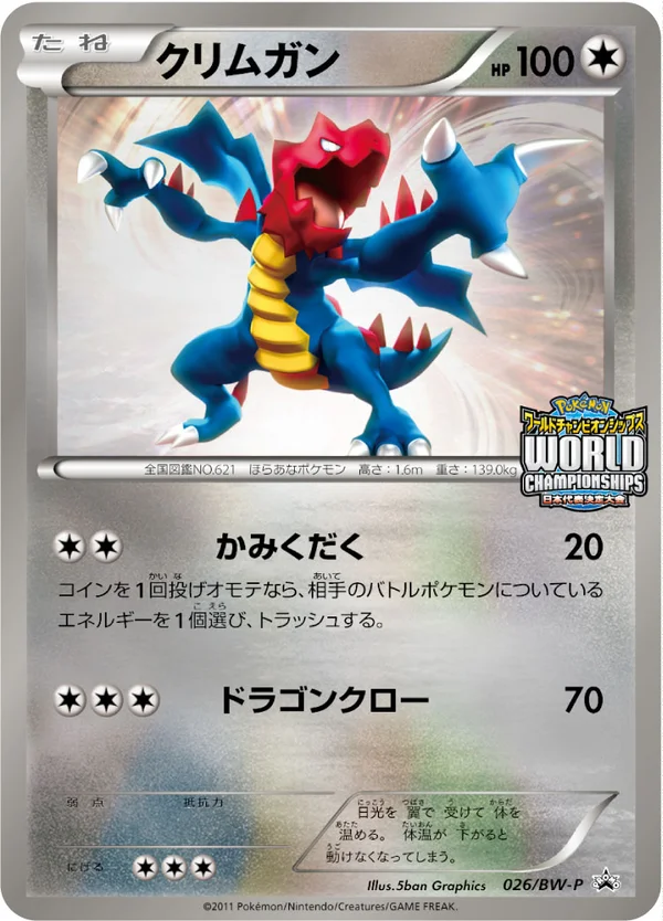 Druddigon #26