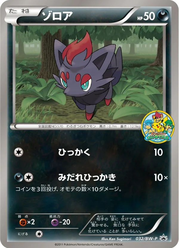 Zorua #32