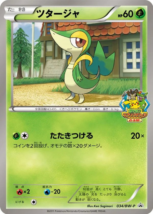 Snivy #34