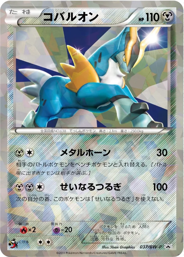 Cobalion #37