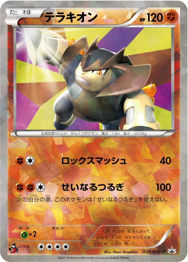 Terrakion #38