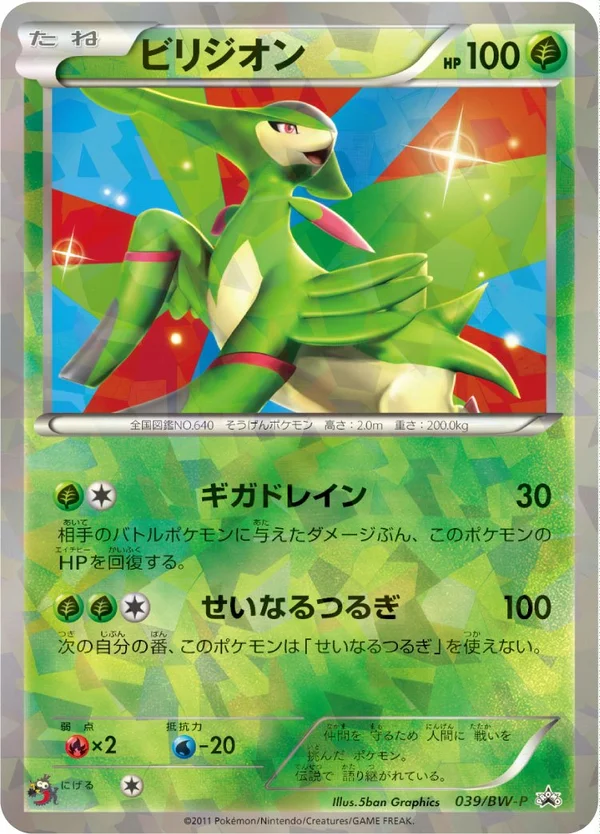 Virizion #39