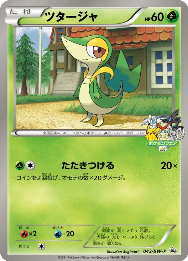 Snivy #42