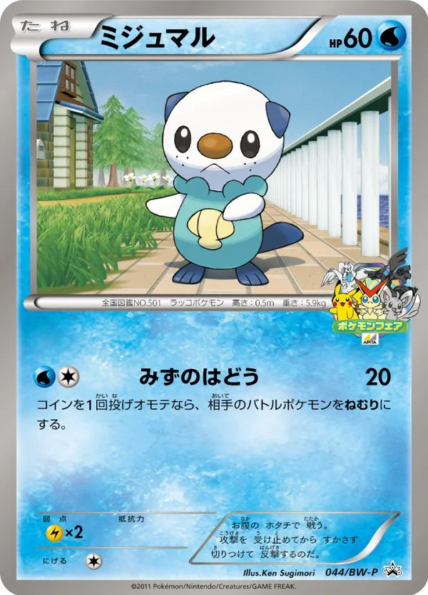 Oshawott #44