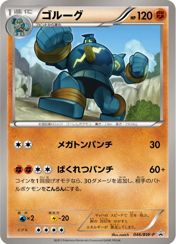 Golurk #46