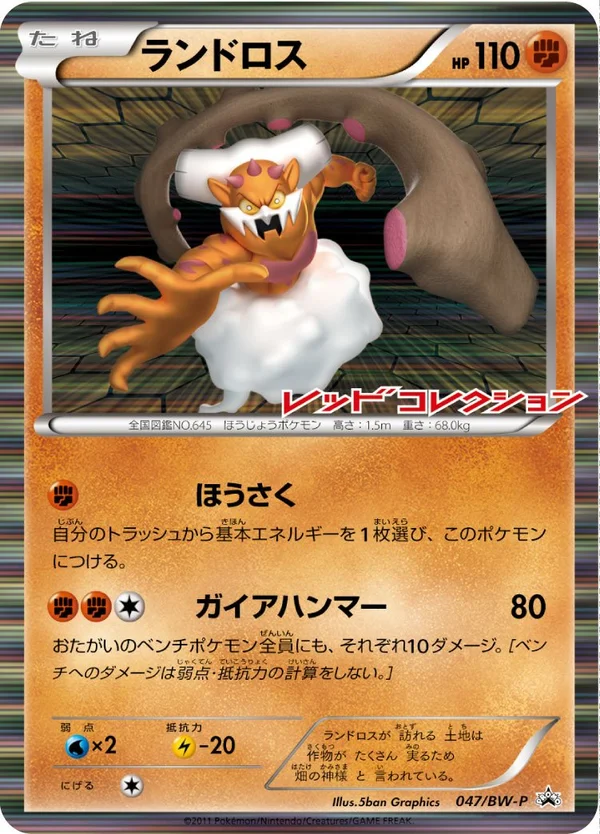 Landorus #47